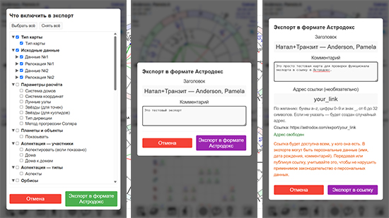 Новый функционал: Экспорт и импорт в формате Астродокс, включая экспорт в ссылку (v2.3.6) Новый функционал: Экспорт и импорт в формате Астродокс, включая экспорт в ссылку (v2.3.6)